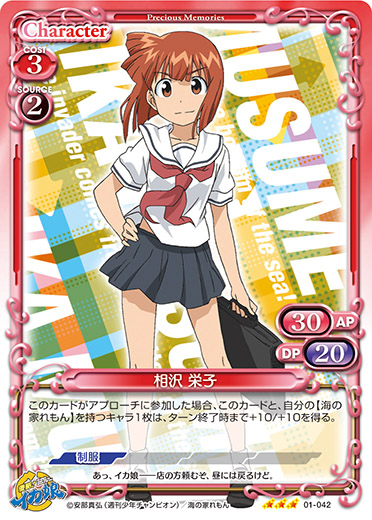 【レア】プレシャスメモリーズ　侵略！イカ娘　まとめ売り　61枚 レア】プレシャスメモリーズ 侵略！イカ娘 まとめ売り 61枚